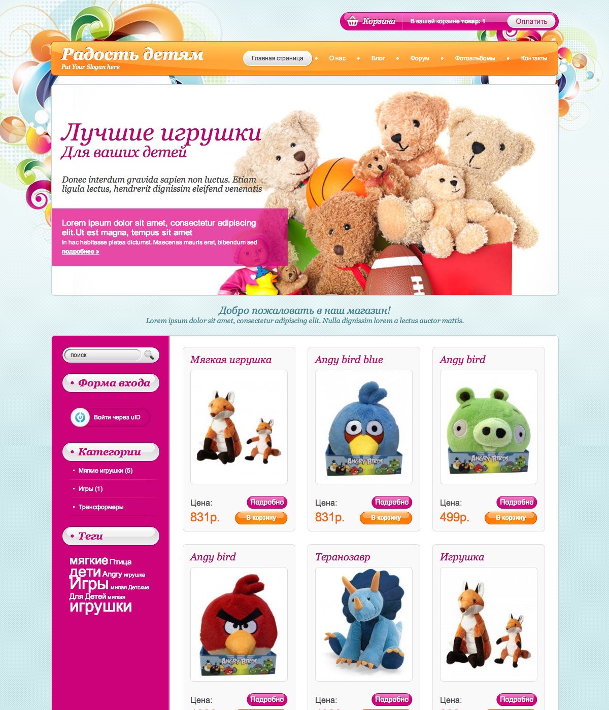 Интернет Магазин Детских Товаров Томск
