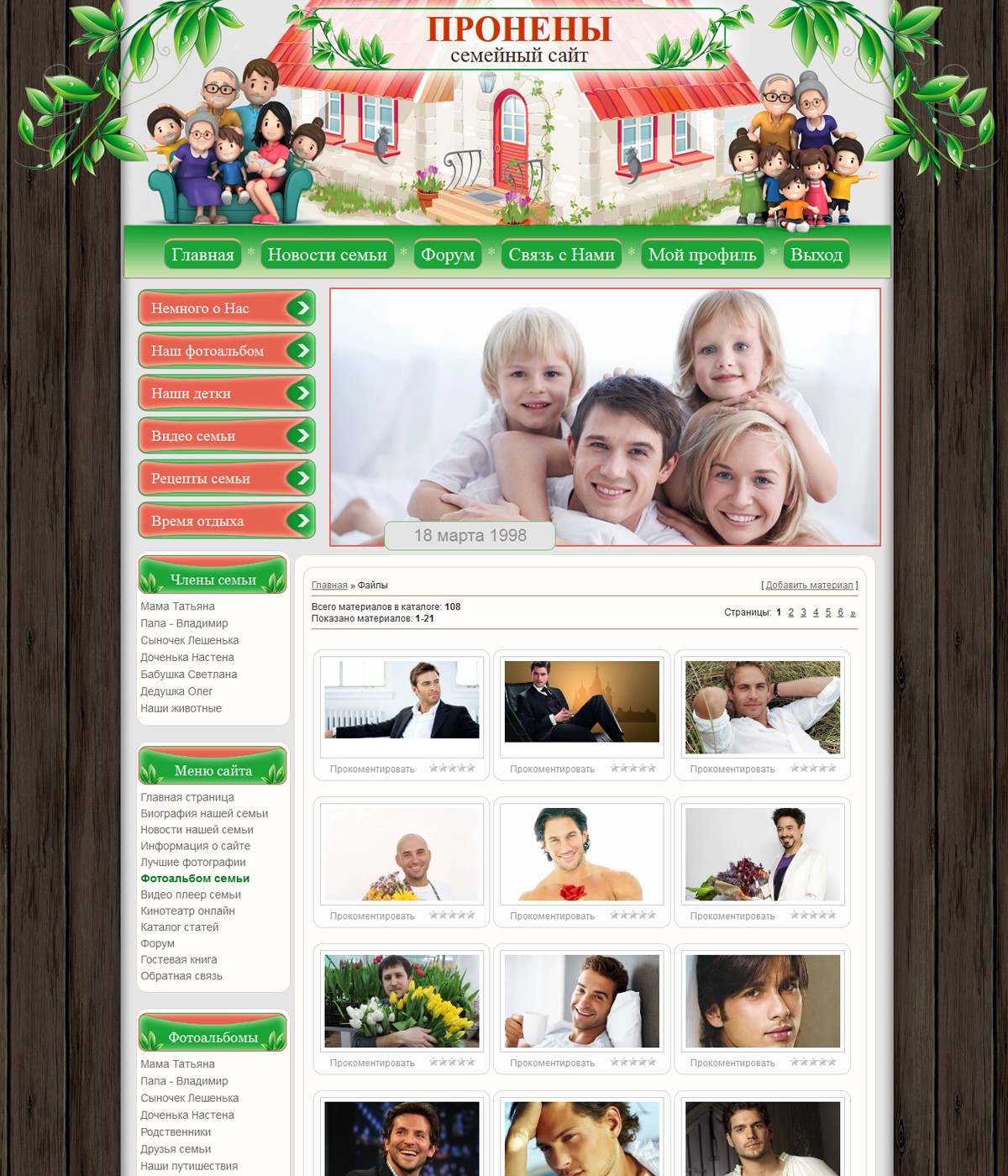 Family site. Семейный. Семейный сайт пример. Семейные сайты. Главная страница семейного сайта.