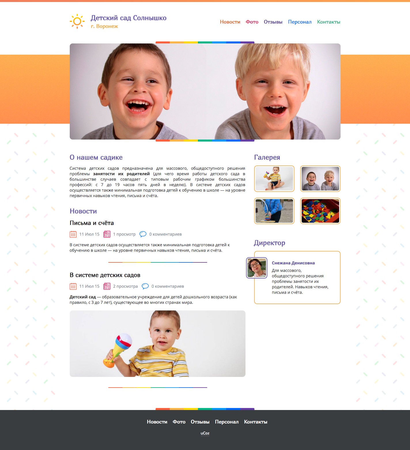 Сайты для детей 12. Шаблон для сайта детского сада. Шаблон детского сайта. Макет детского сайта. Ребенок.